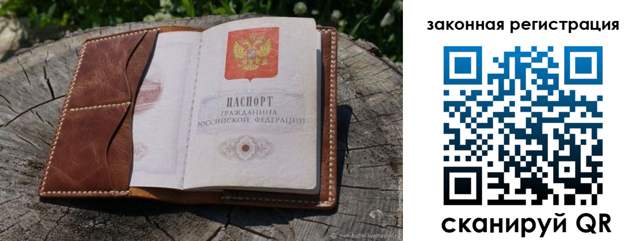 прописка законно в Воронеже