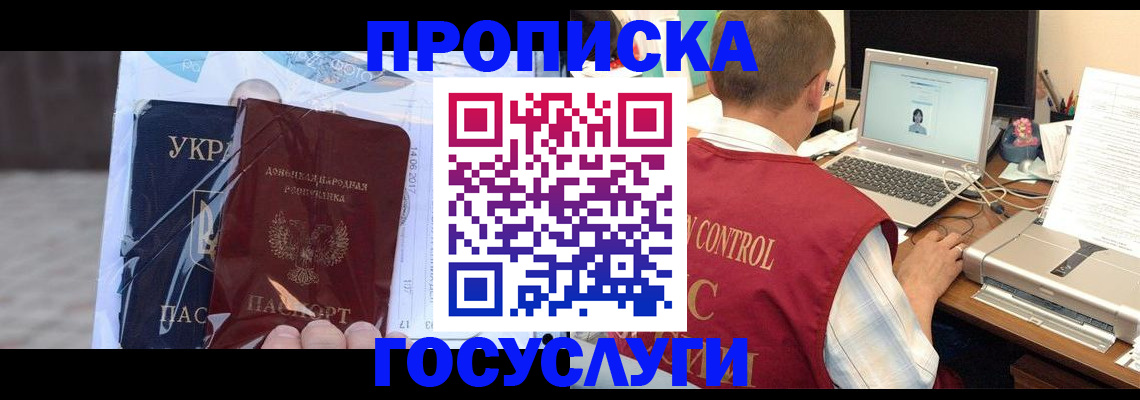прописка в Воронеже