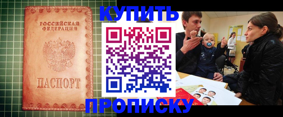 временная регистрация купить в Воронеже