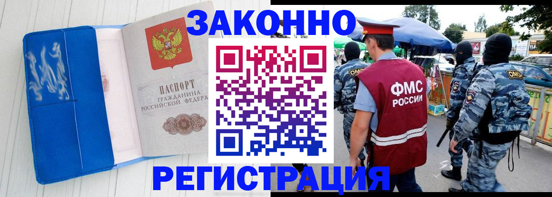 прописка гарантия в Воронеже