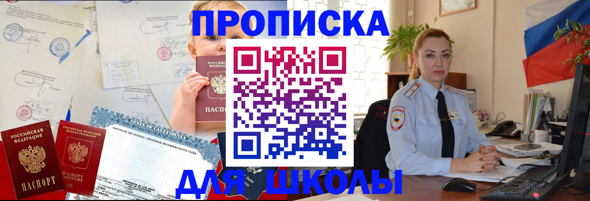 купить прописку в Воронеже