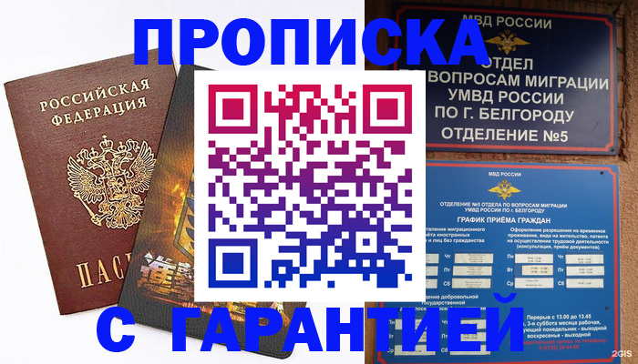 временная регистрация в Воронеже