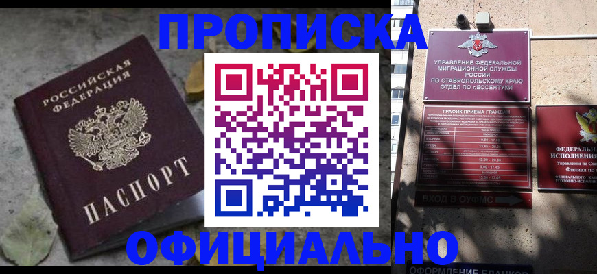прописка для работы в Воронеже