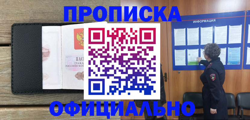 временная регистрация купить в Воронеже