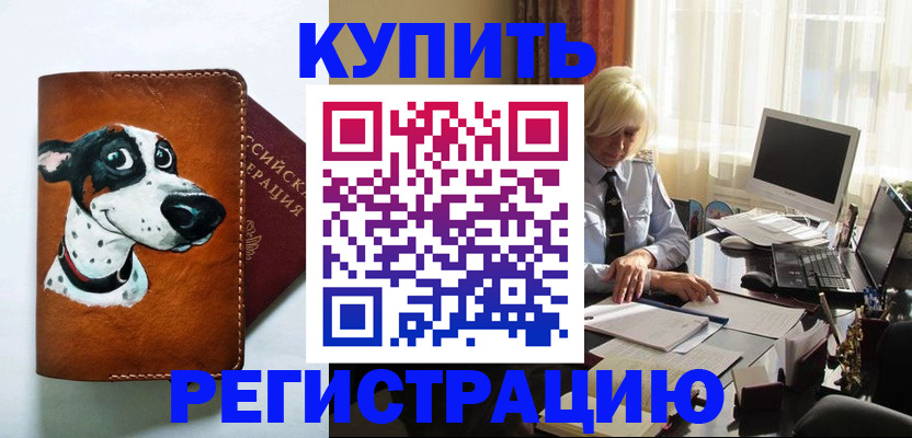 временная регистрация для школы в Воронеже