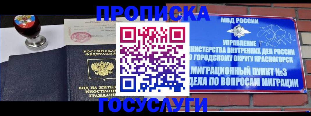 временная регистрация в Воронеже